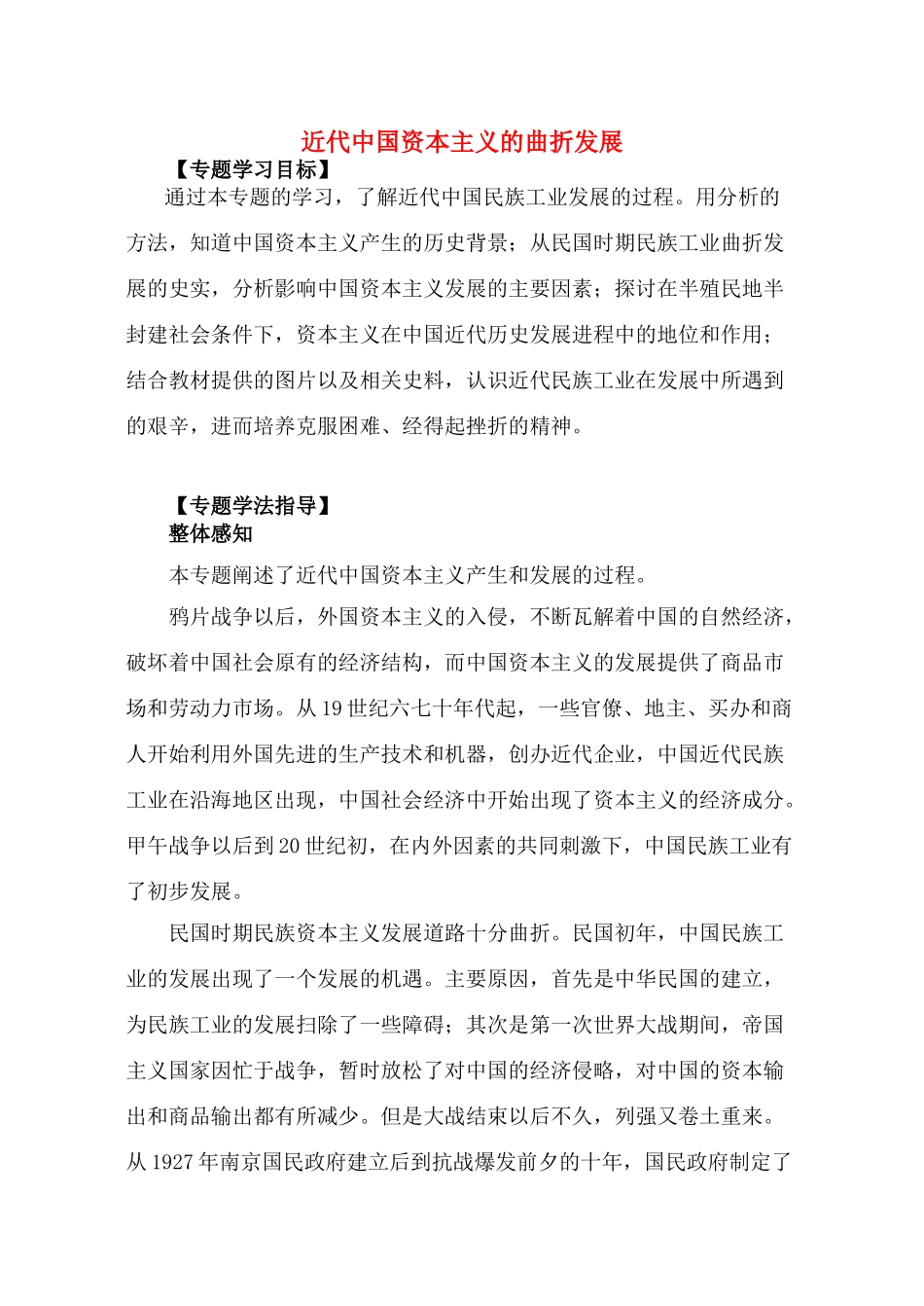 高中历史 《近代中国资本主义的历史命运》学案1 人民版必修2_第1页