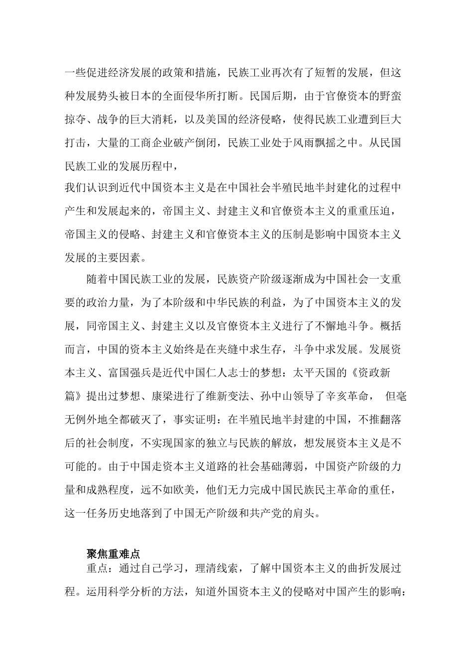 高中历史 《近代中国资本主义的历史命运》学案1 人民版必修2_第2页