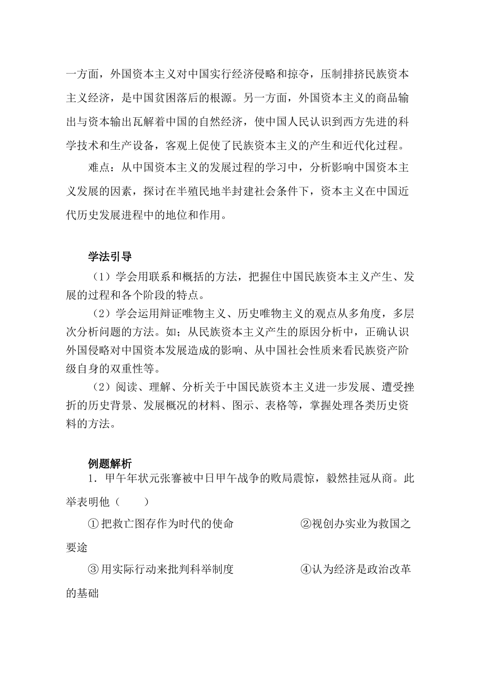 高中历史 《近代中国资本主义的历史命运》学案1 人民版必修2_第3页