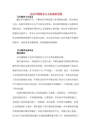 高中历史 《近代中国资本主义的历史命运》学案1 人民版必修2