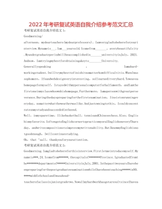 2024年考研复试英语自我介绍参考范文汇总 