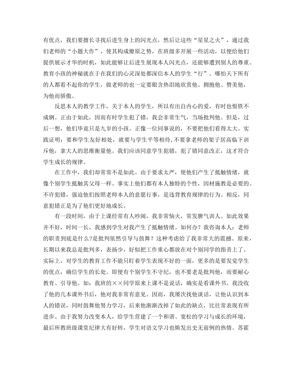 《问题学生教育指南》读书参考心得 _第2页