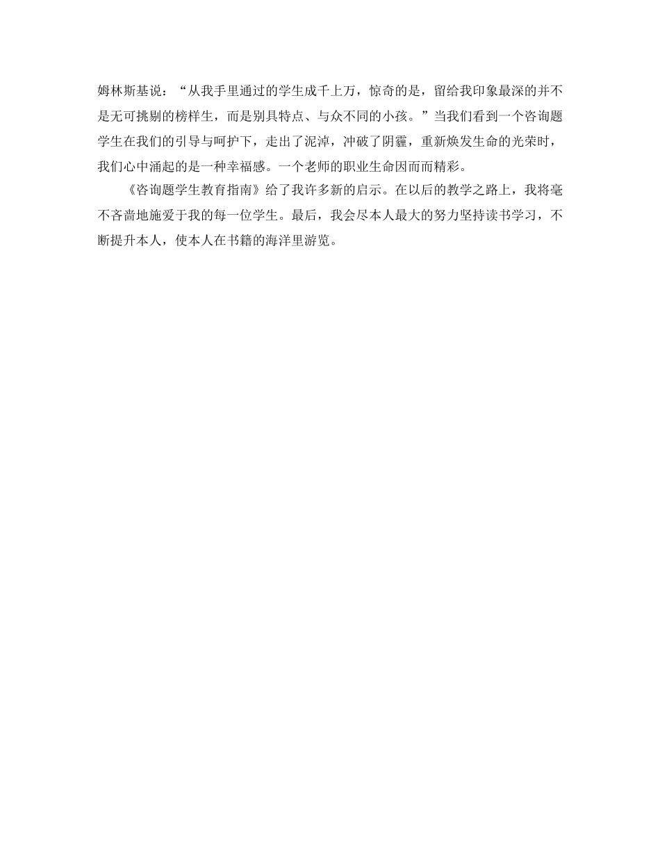 《问题学生教育指南》读书参考心得 _第3页