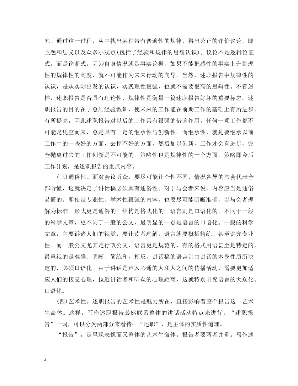 20XX年银行行行长述职报告怎么写 _第2页