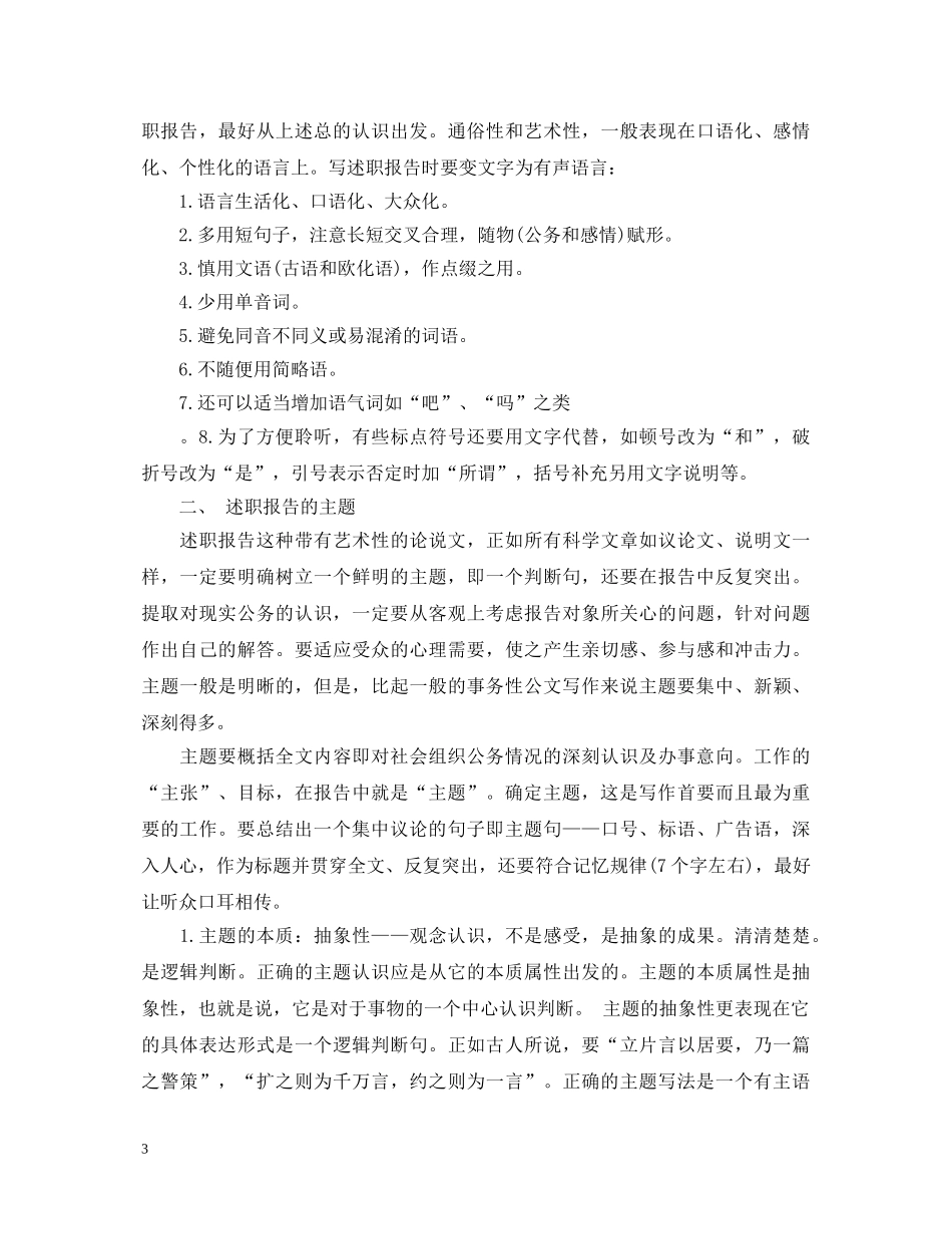 20XX年银行行行长述职报告怎么写 _第3页