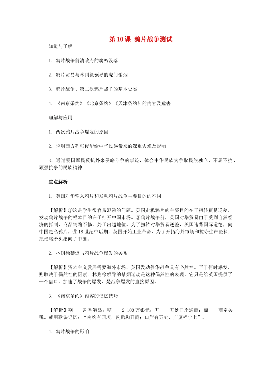 高中历史《鸦片战争》学案1 新人教版必修1_第1页