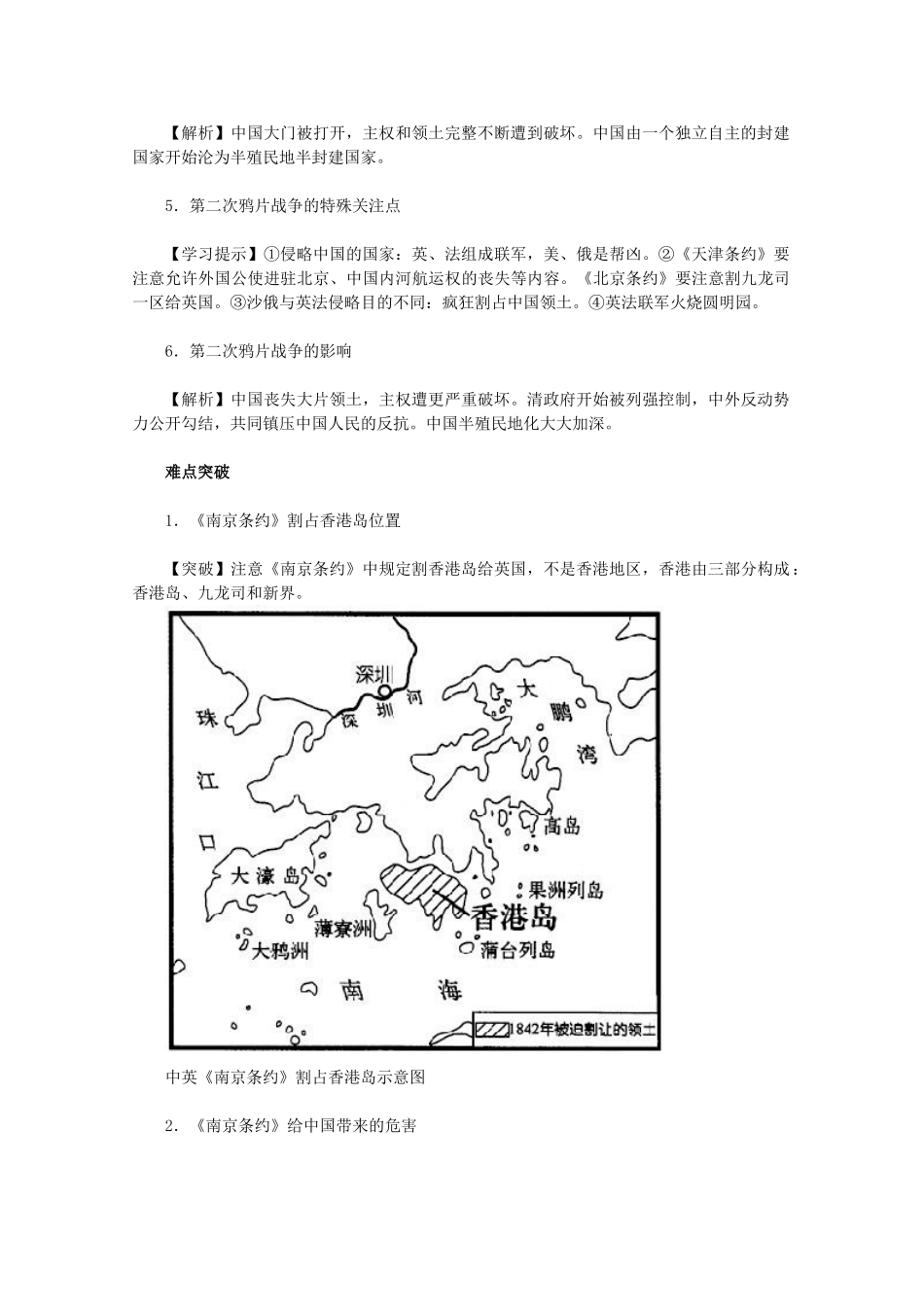 高中历史《鸦片战争》学案1 新人教版必修1_第2页