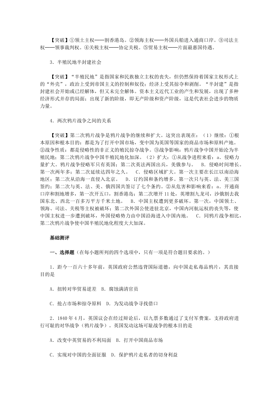 高中历史《鸦片战争》学案1 新人教版必修1_第3页