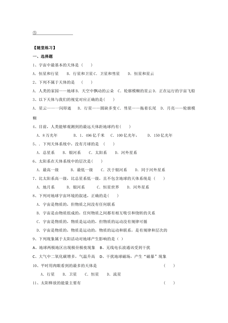江苏省丹阳六中高中地理 1.1地球的宇宙环境教学案 鲁教版必修1_第3页