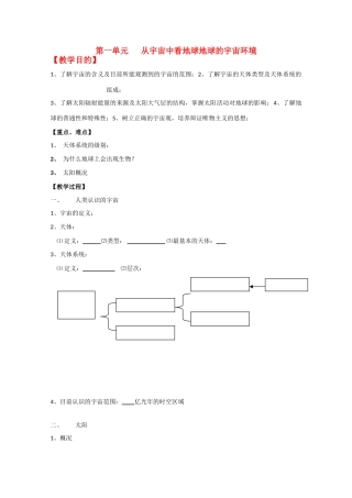 江苏省丹阳六中高中地理 1.1地球的宇宙环境教学案 鲁教版必修1