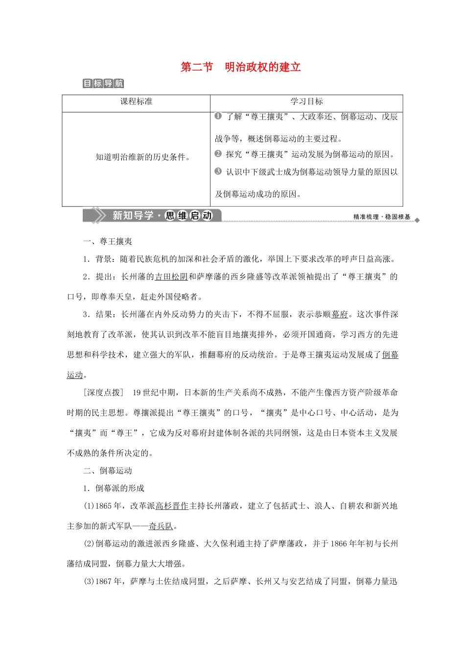 高中历史 第八章 日本明治维新 第二节 明治政权的建立学案 北师大版选修1-北师大版高二选修1历史学案_第1页