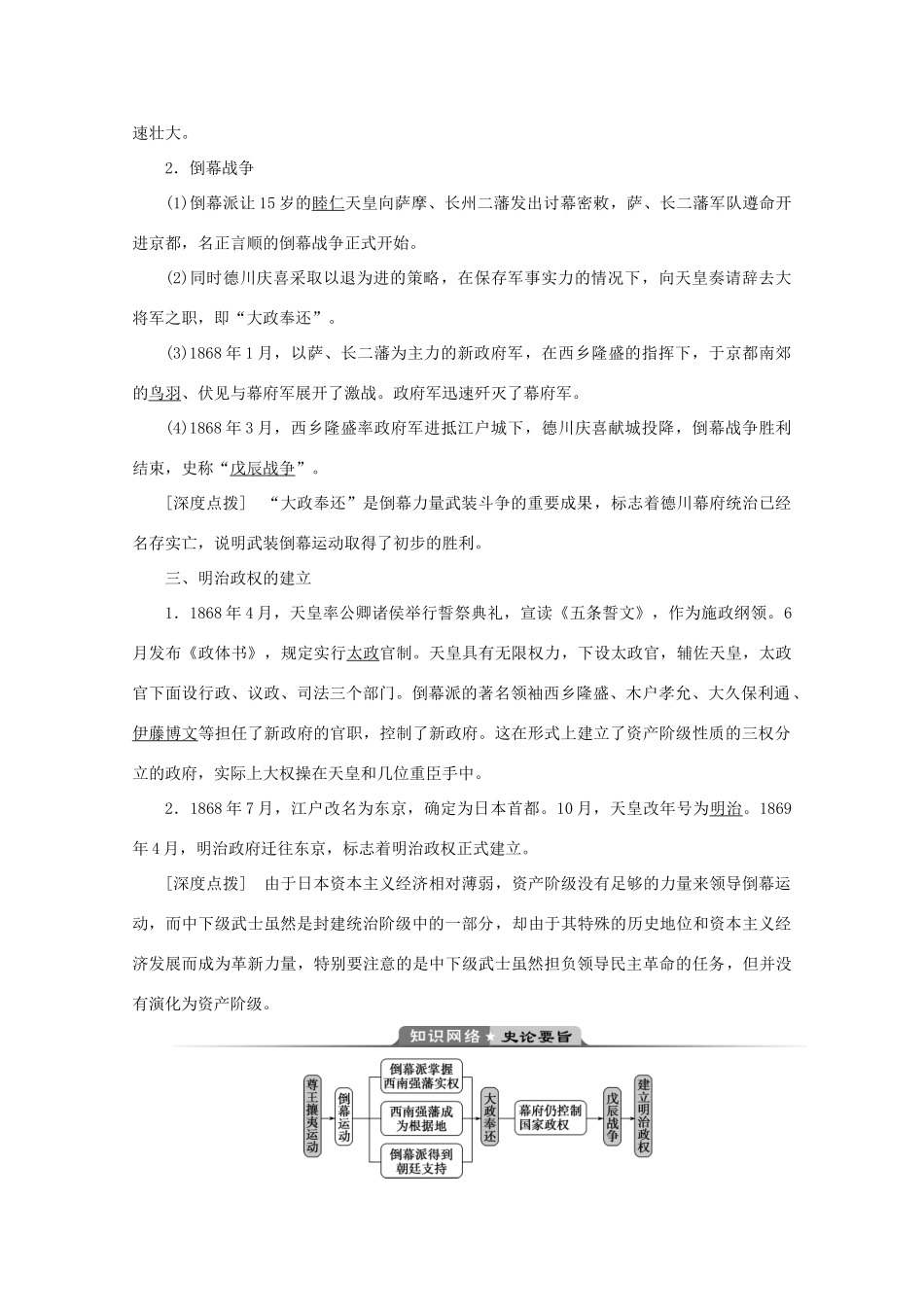 高中历史 第八章 日本明治维新 第二节 明治政权的建立学案 北师大版选修1-北师大版高二选修1历史学案_第2页