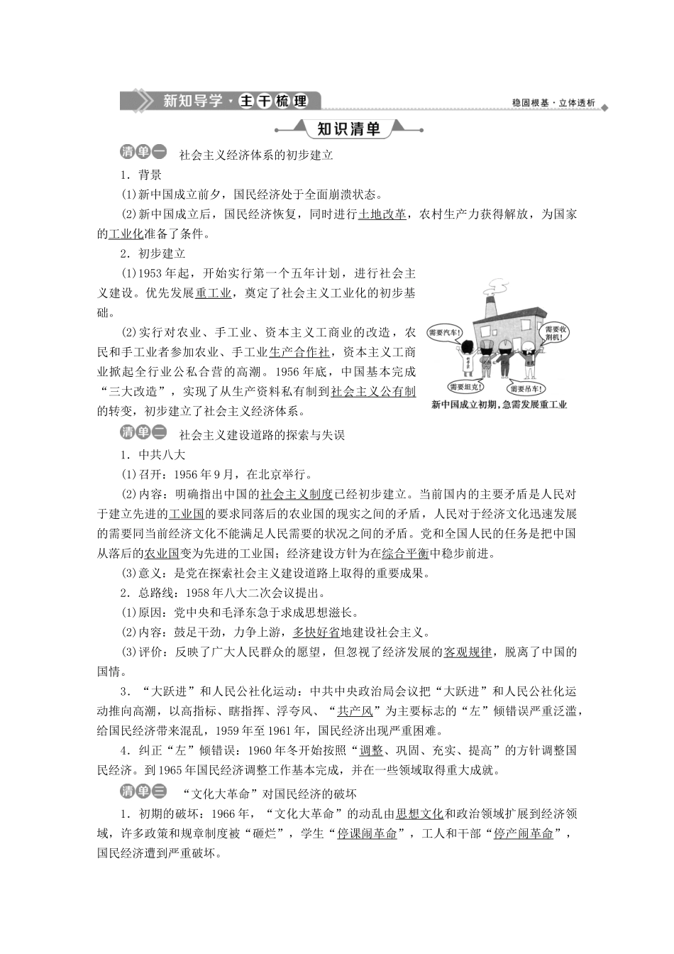 高中历史 第三单元 中国特色社会主义建设的道路 第8课 中国社会主义建设道路的探索学案 北师大版必修2-北师大版高一必修2历史学案_第2页