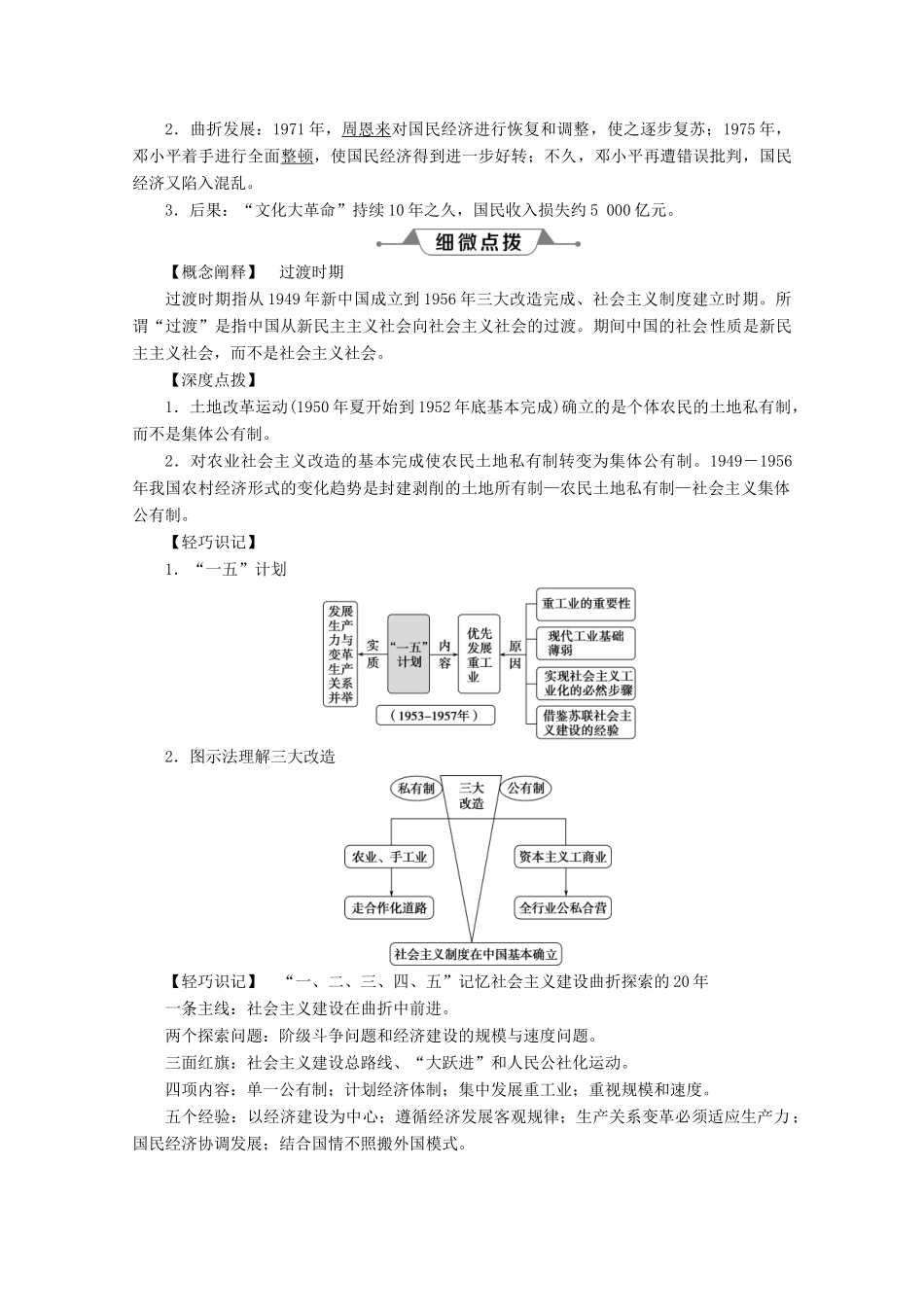高中历史 第三单元 中国特色社会主义建设的道路 第8课 中国社会主义建设道路的探索学案 北师大版必修2-北师大版高一必修2历史学案_第3页