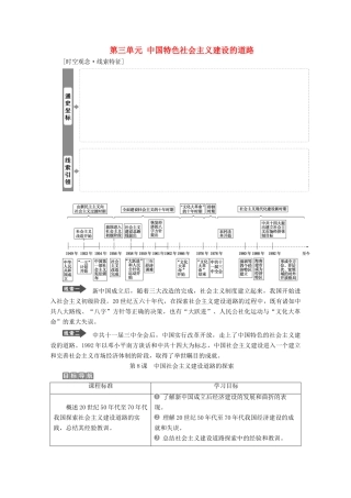 高中历史 第三单元 中国特色社会主义建设的道路 第8课 中国社会主义建设道路的探索学案 北师大版必修2-北师大版高一必修2历史学案