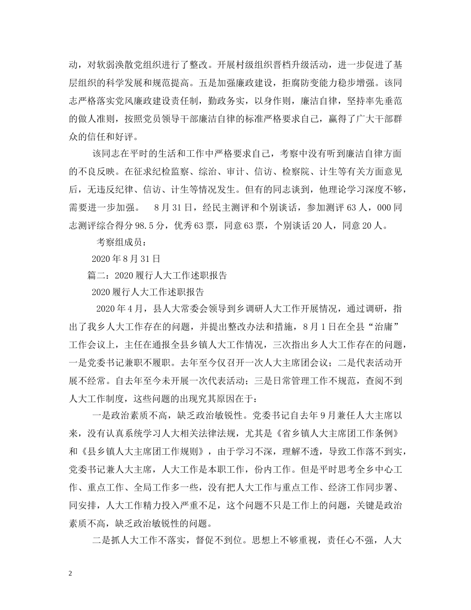 2024党代表年终述职报告 _第2页
