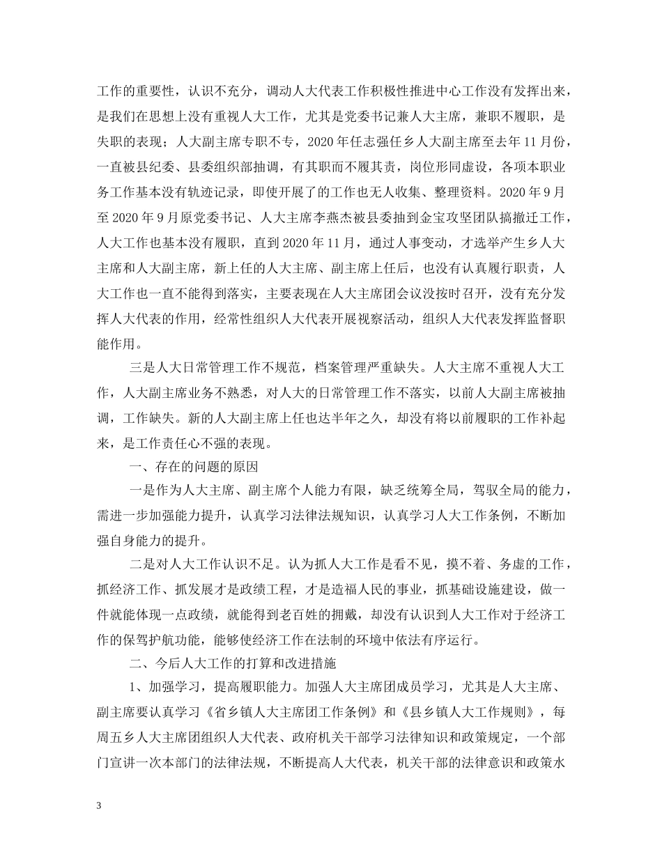 2024党代表年终述职报告 _第3页