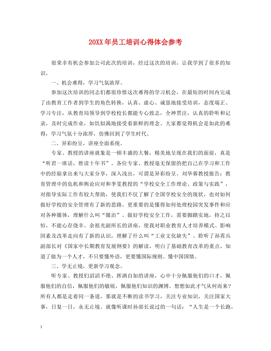 20XX年员工培训心得体会参考 _第1页