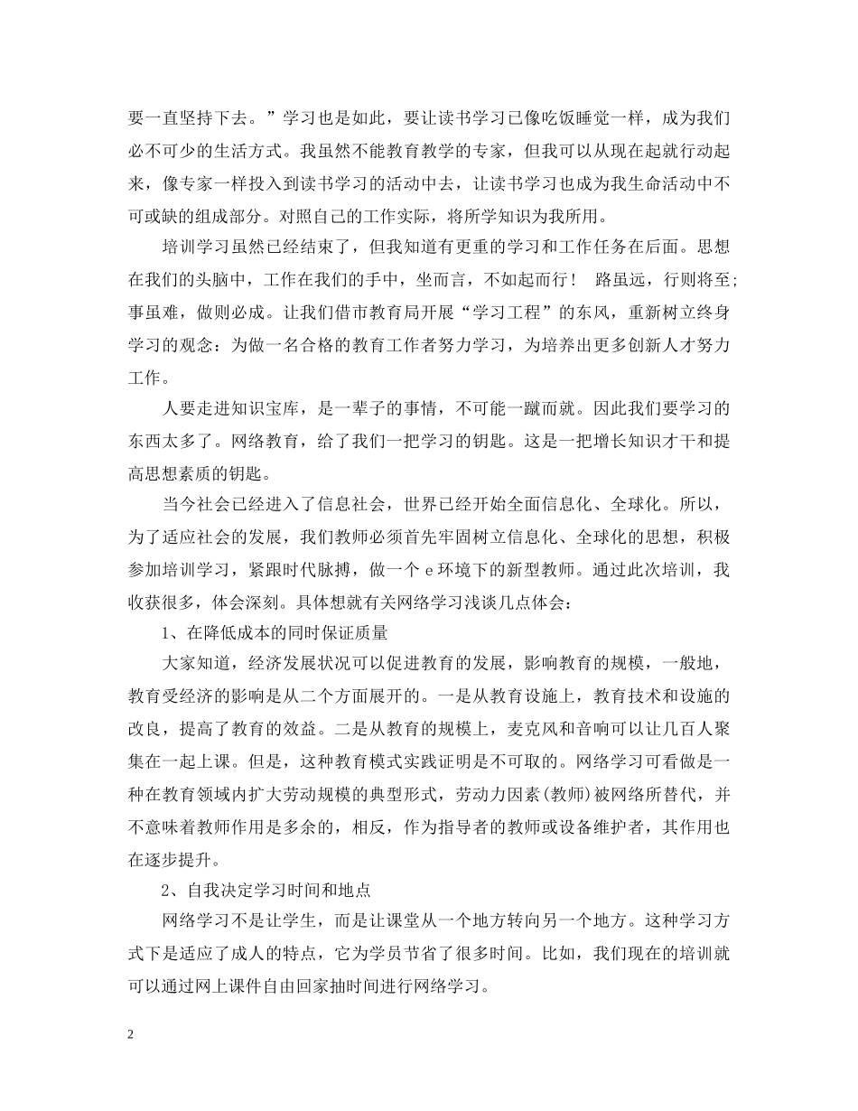 20XX年员工培训心得体会参考 _第2页