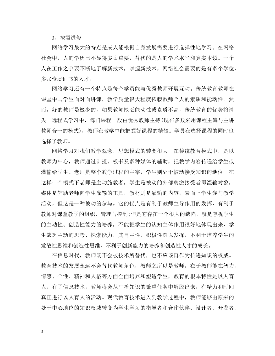 20XX年员工培训心得体会参考 _第3页