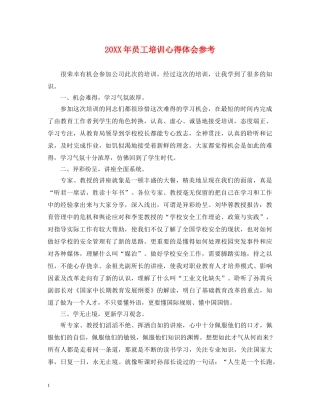 20XX年员工培训心得体会参考 