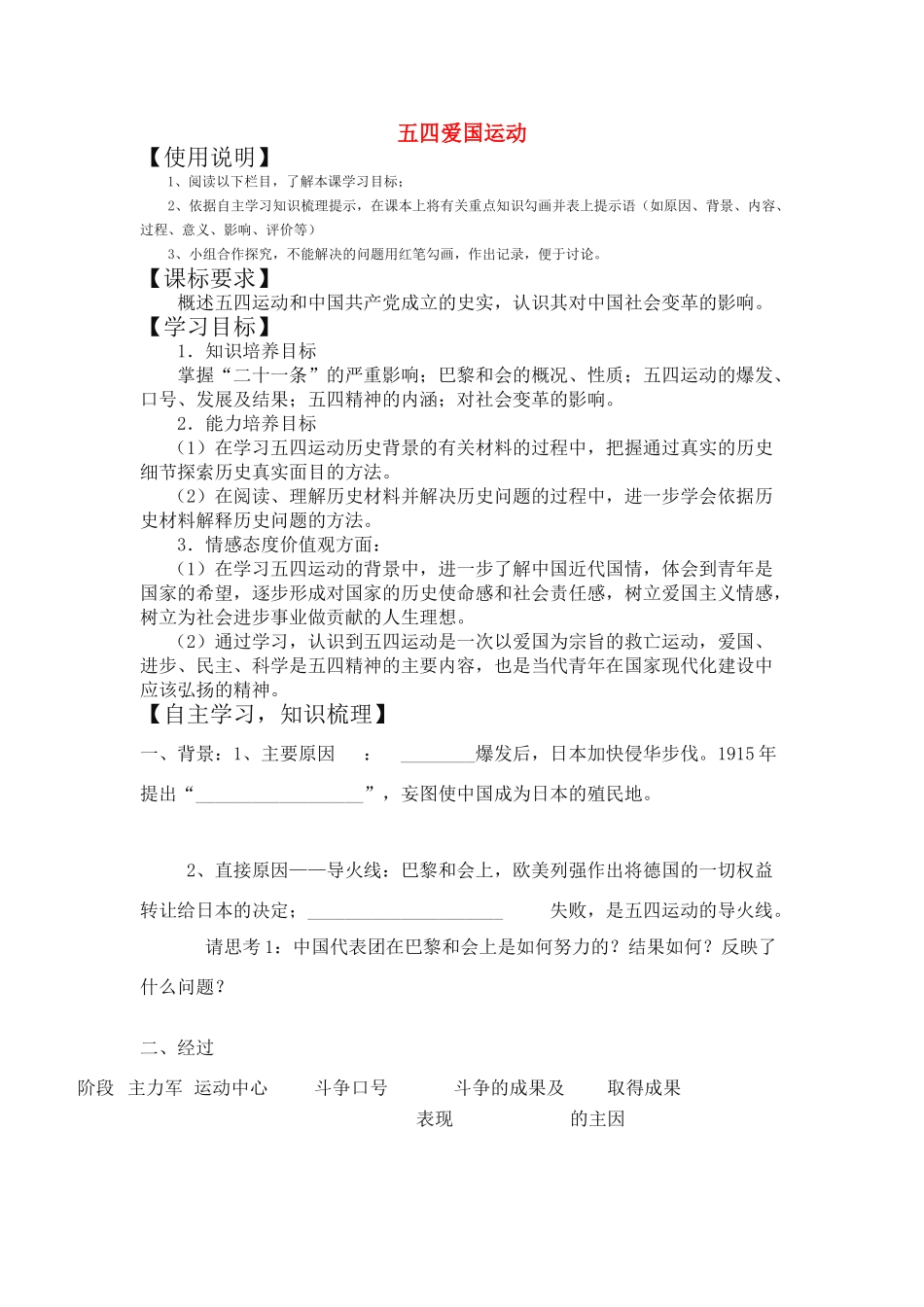 高中历史 《五四爱国运动》学案2 岳麓版必修1_第1页