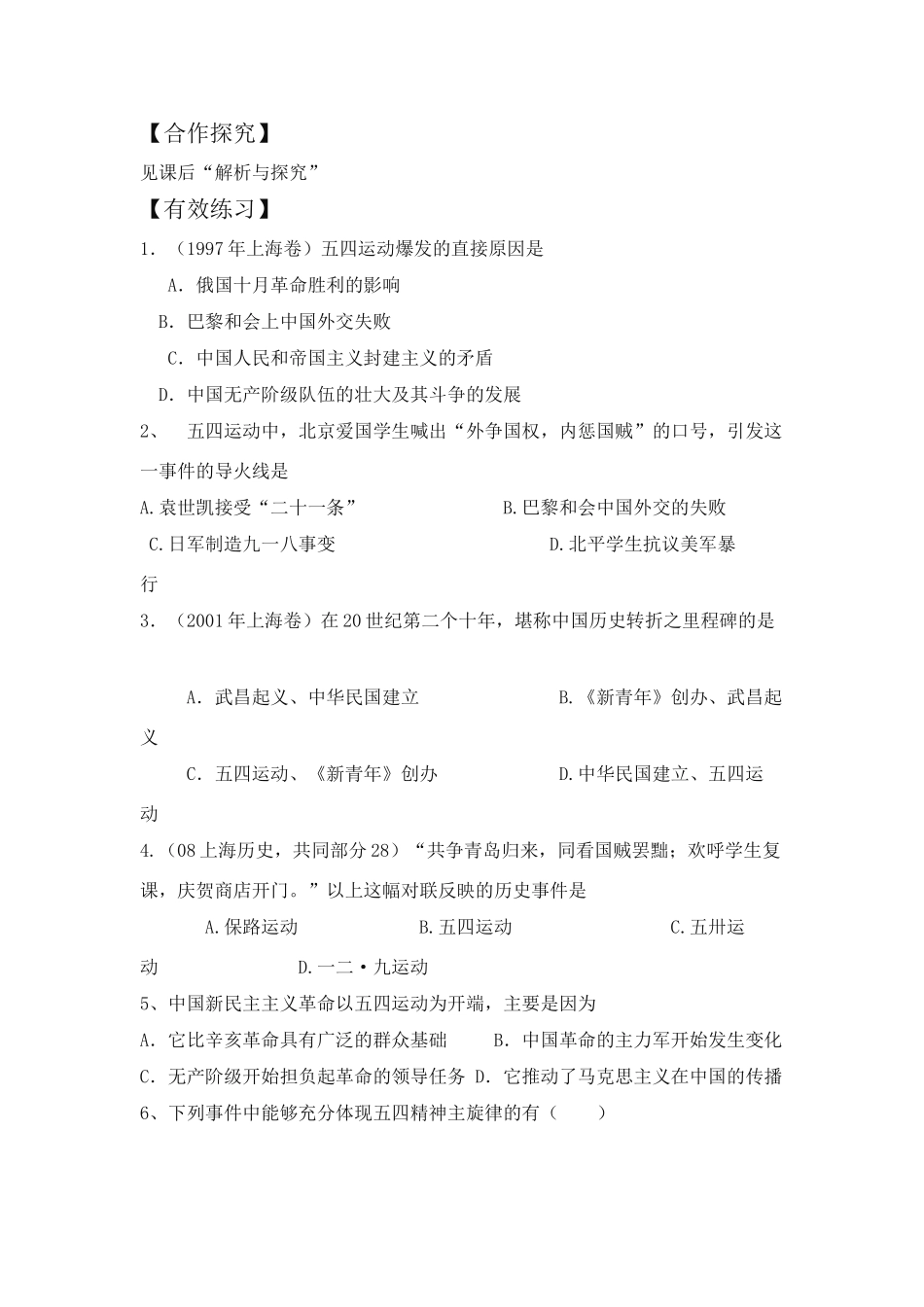 高中历史 《五四爱国运动》学案2 岳麓版必修1_第3页