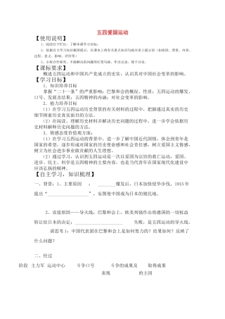 高中历史 《五四爱国运动》学案2 岳麓版必修1