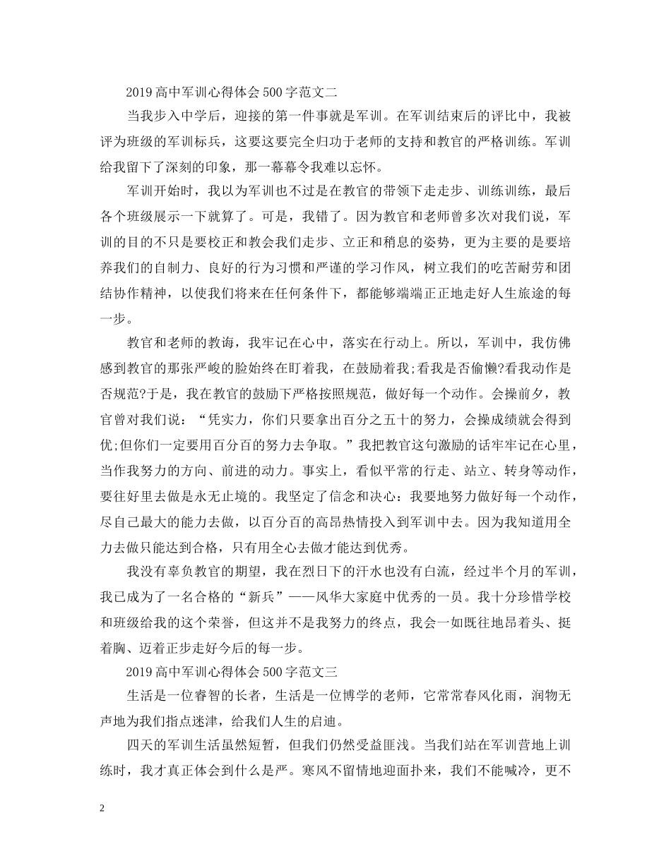 20XX年高中军训心得体会500字 _第2页