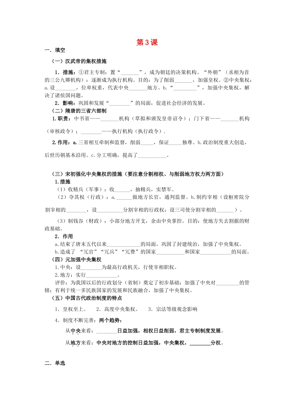 高中历史第3课 汉武帝的集权措施学案人教版必修1_第1页