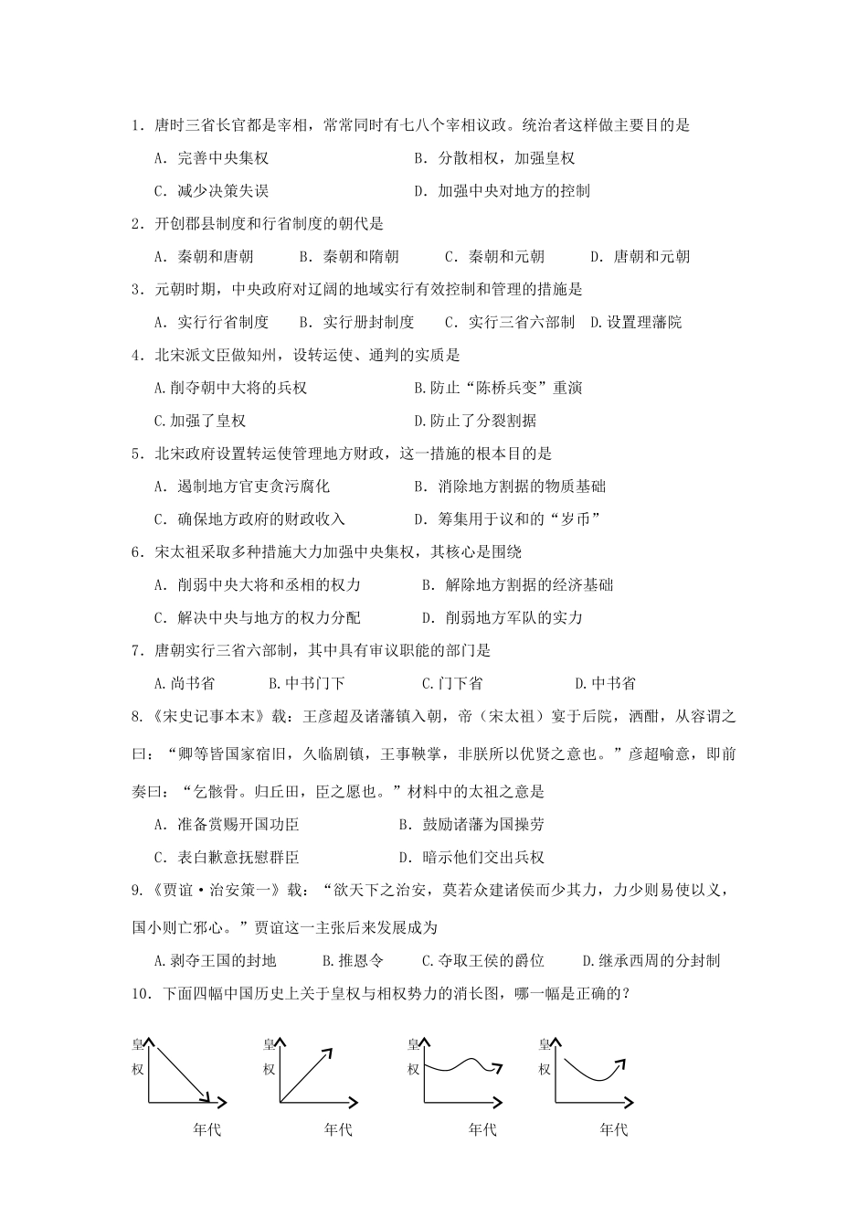 高中历史第3课 汉武帝的集权措施学案人教版必修1_第2页