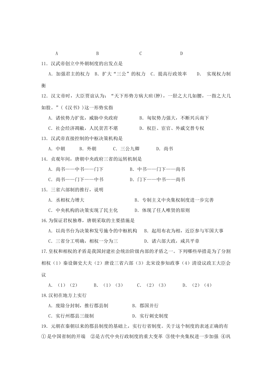 高中历史第3课 汉武帝的集权措施学案人教版必修1_第3页