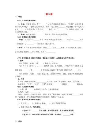 高中历史第3课 汉武帝的集权措施学案人教版必修1