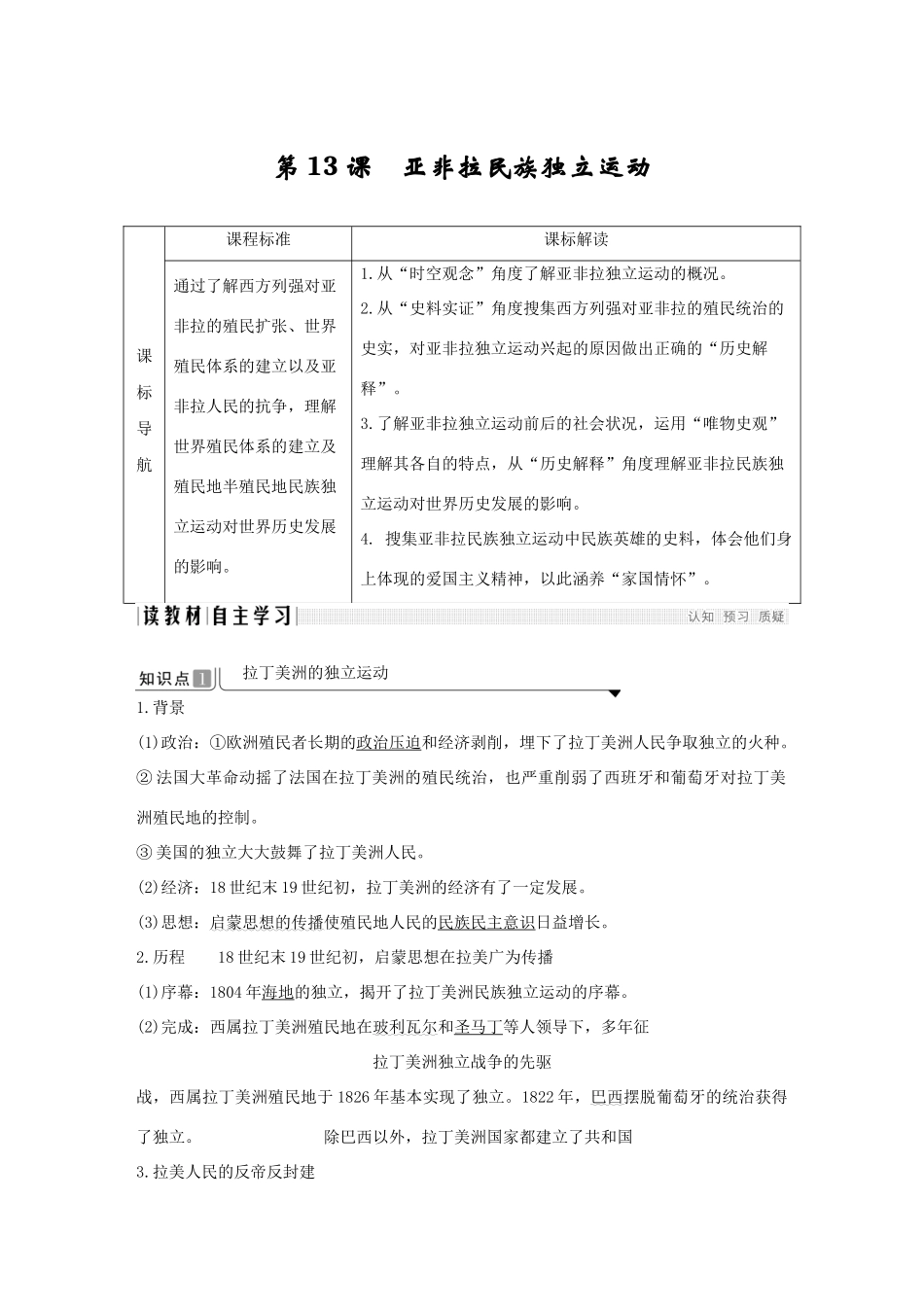 高中历史 第六单元 世界殖民体系与亚非拉民族独立运动 第13课 亚非拉民族独立运动导学案 新人教版必修《中外历史纲要下》-新人教版高一必修历史学案_第1页