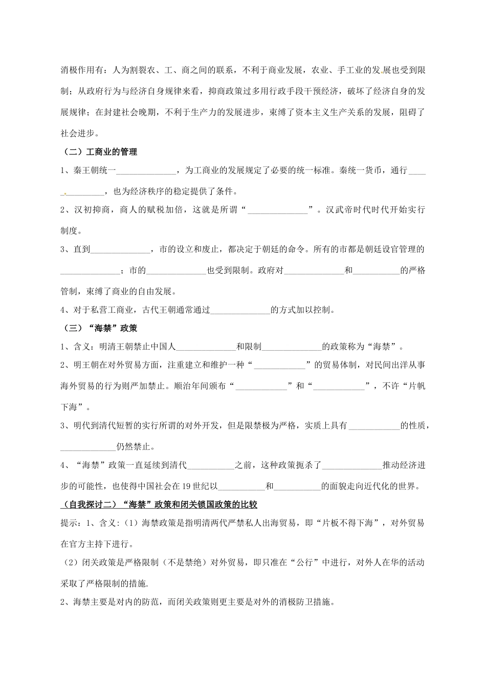 河北省张家口一中高一历史 1.4《古代中国的经济政策》学案_第2页