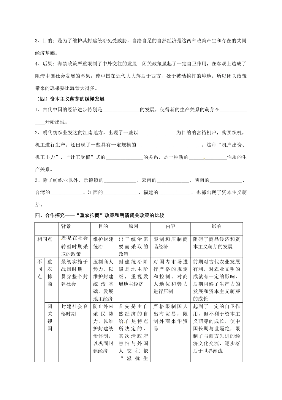 河北省张家口一中高一历史 1.4《古代中国的经济政策》学案_第3页