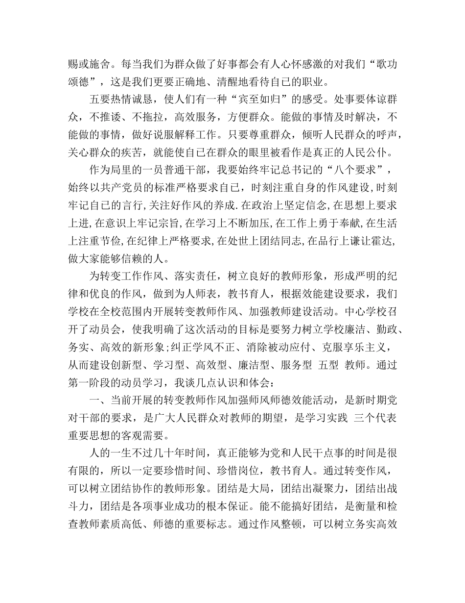 【精选】关于作风建设强化年活动学习心得体会范文两篇 _第3页