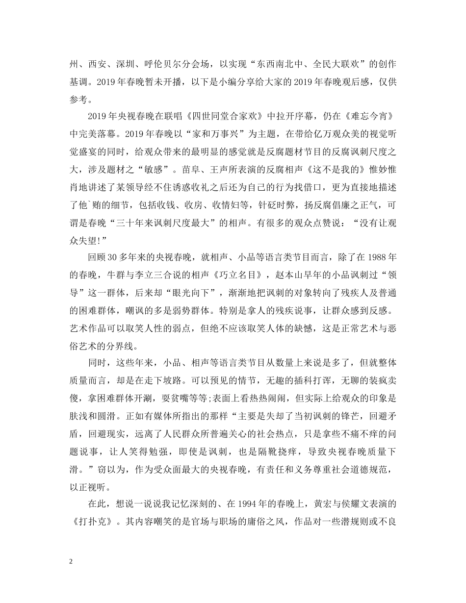 20XX年央视春晚心得体会3篇 _第2页