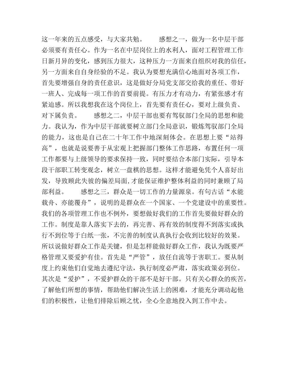 2024年度民主评议党员思想汇报 _第2页