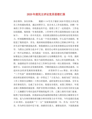 2024年度民主评议党员思想汇报 