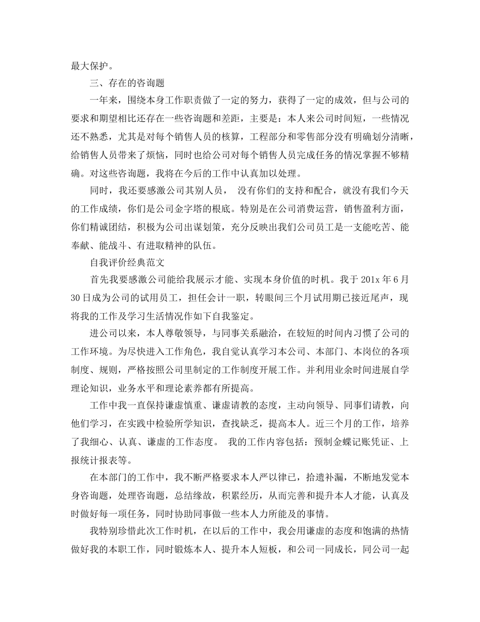 2024年财务会计转正申请书自我评价参考范文优选 _第3页