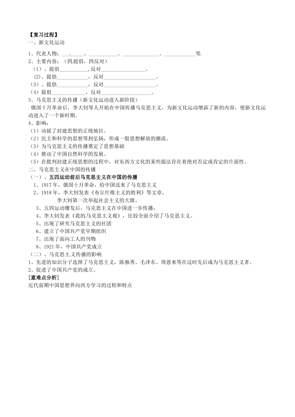 江苏省淮安中学高三历史第一轮复习 近代中国的思想解放潮流学案_第2页