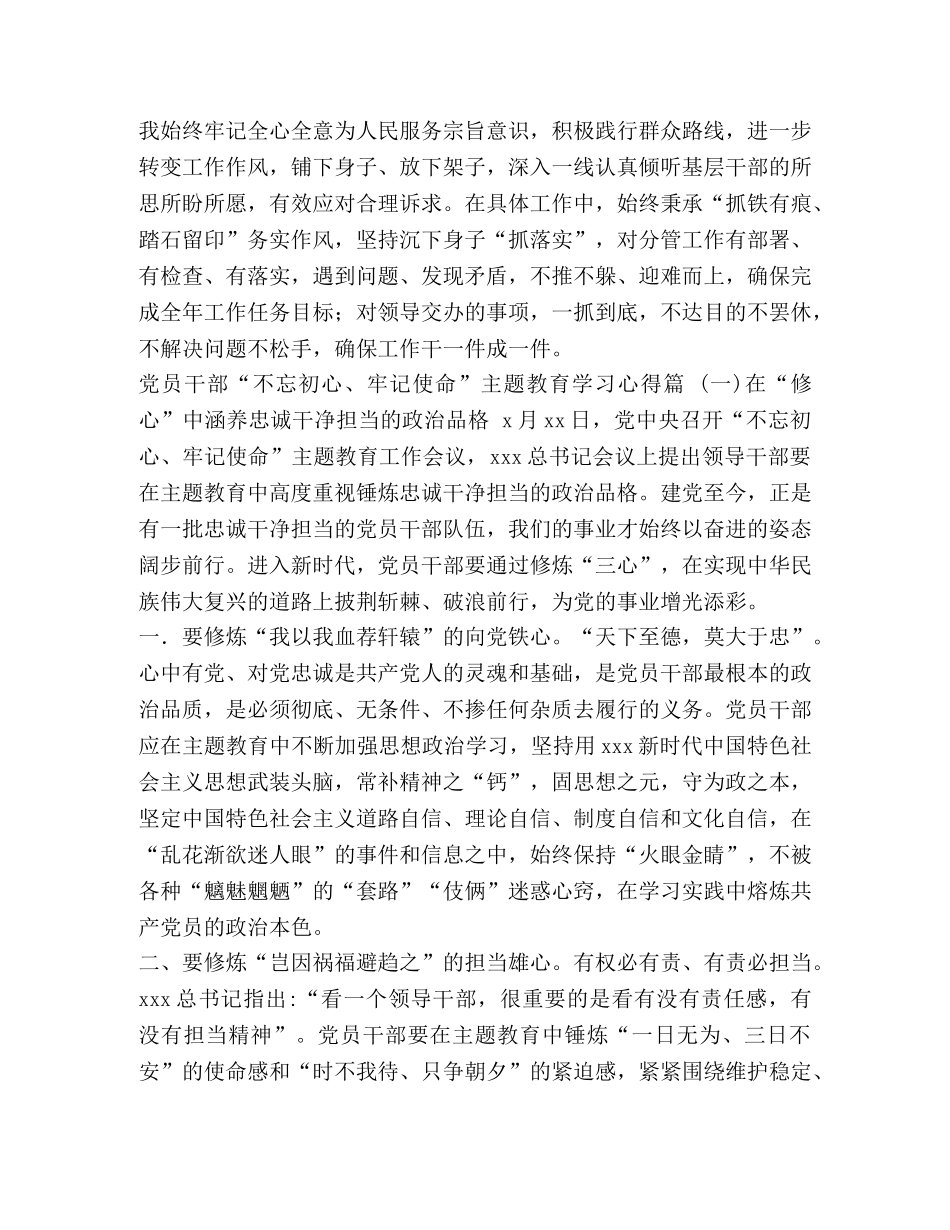 【党员干部参加主题教育学习收获体会】 _第2页