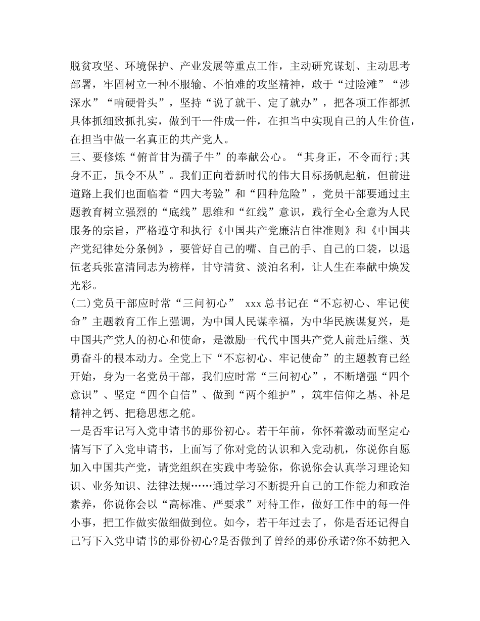 【党员干部参加主题教育学习收获体会】 _第3页