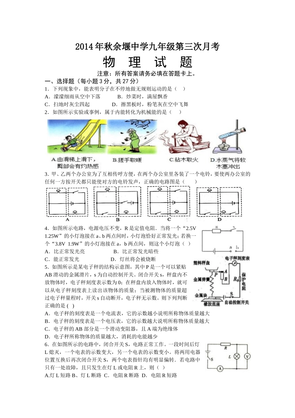 2014年秋余堰中学九年级第三次月考试题_第1页