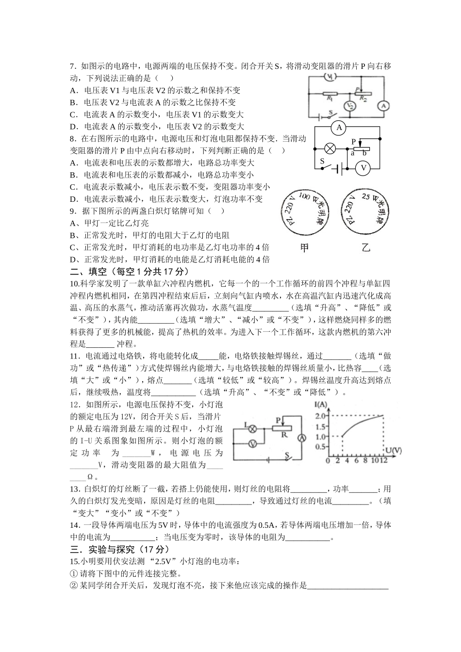 2014年秋余堰中学九年级第三次月考试题_第2页