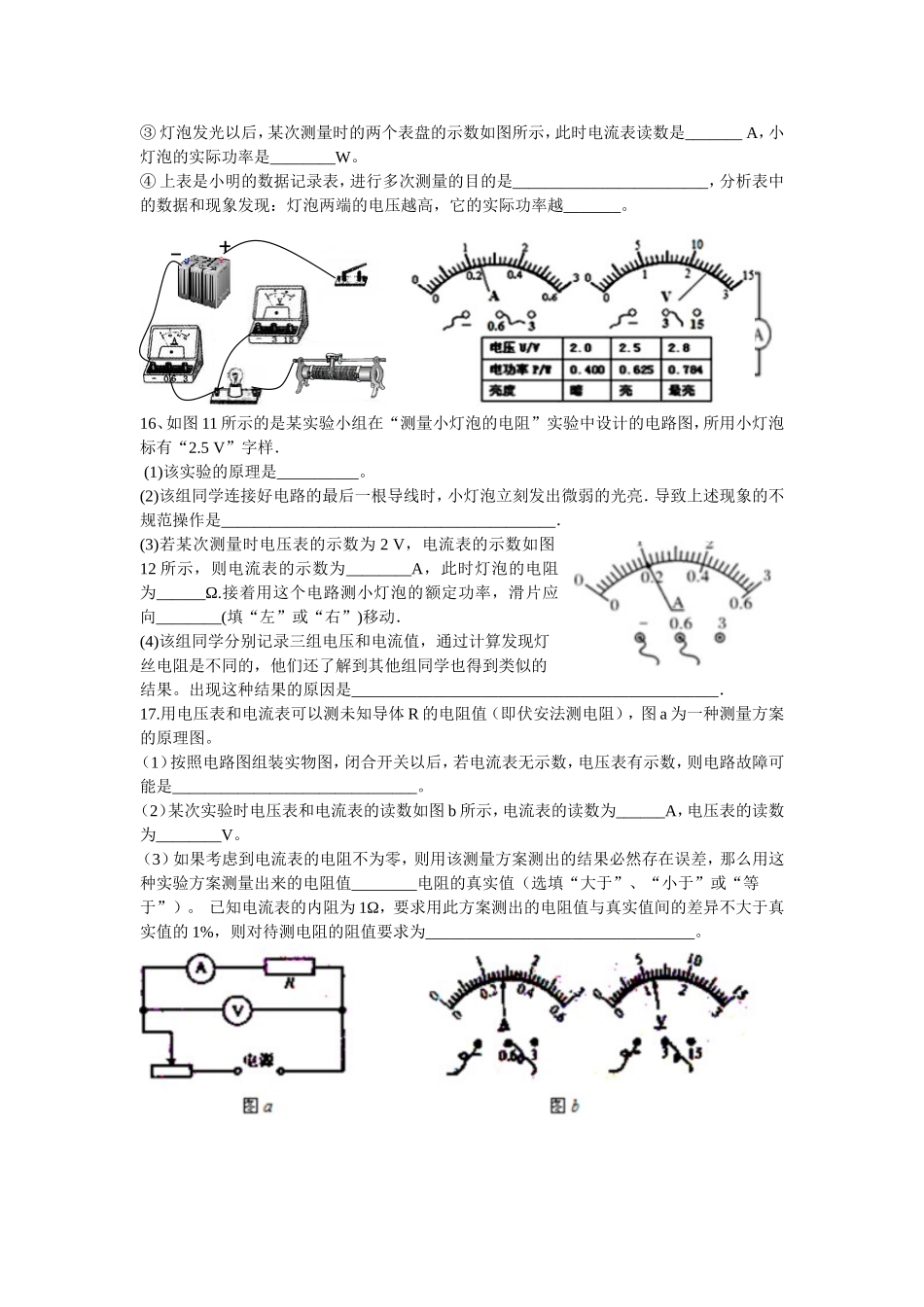2014年秋余堰中学九年级第三次月考试题_第3页