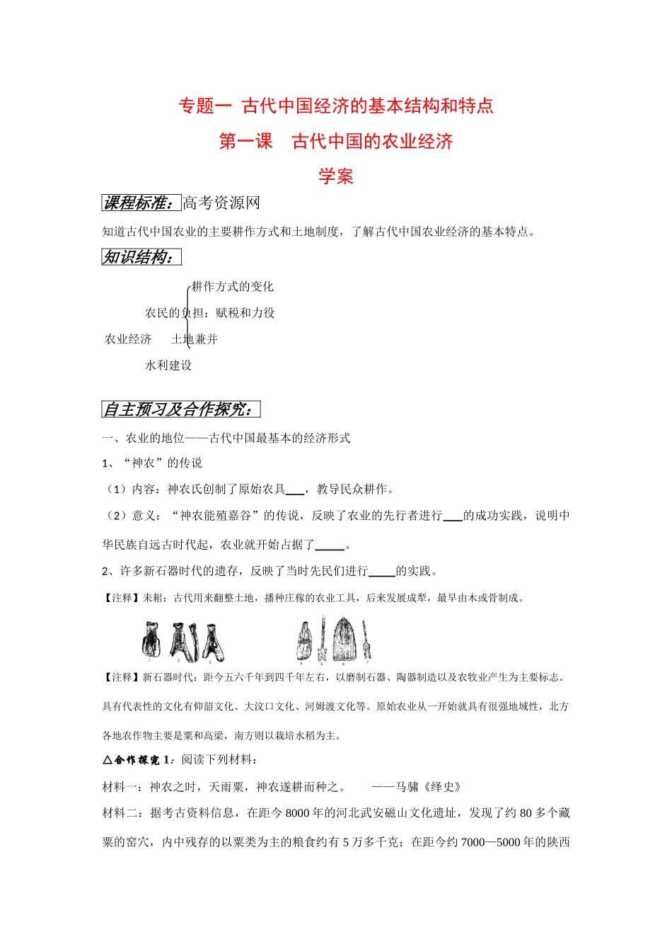 高中历史：1.1《古代中国的农业经济》学案（人民版必修2）_第1页