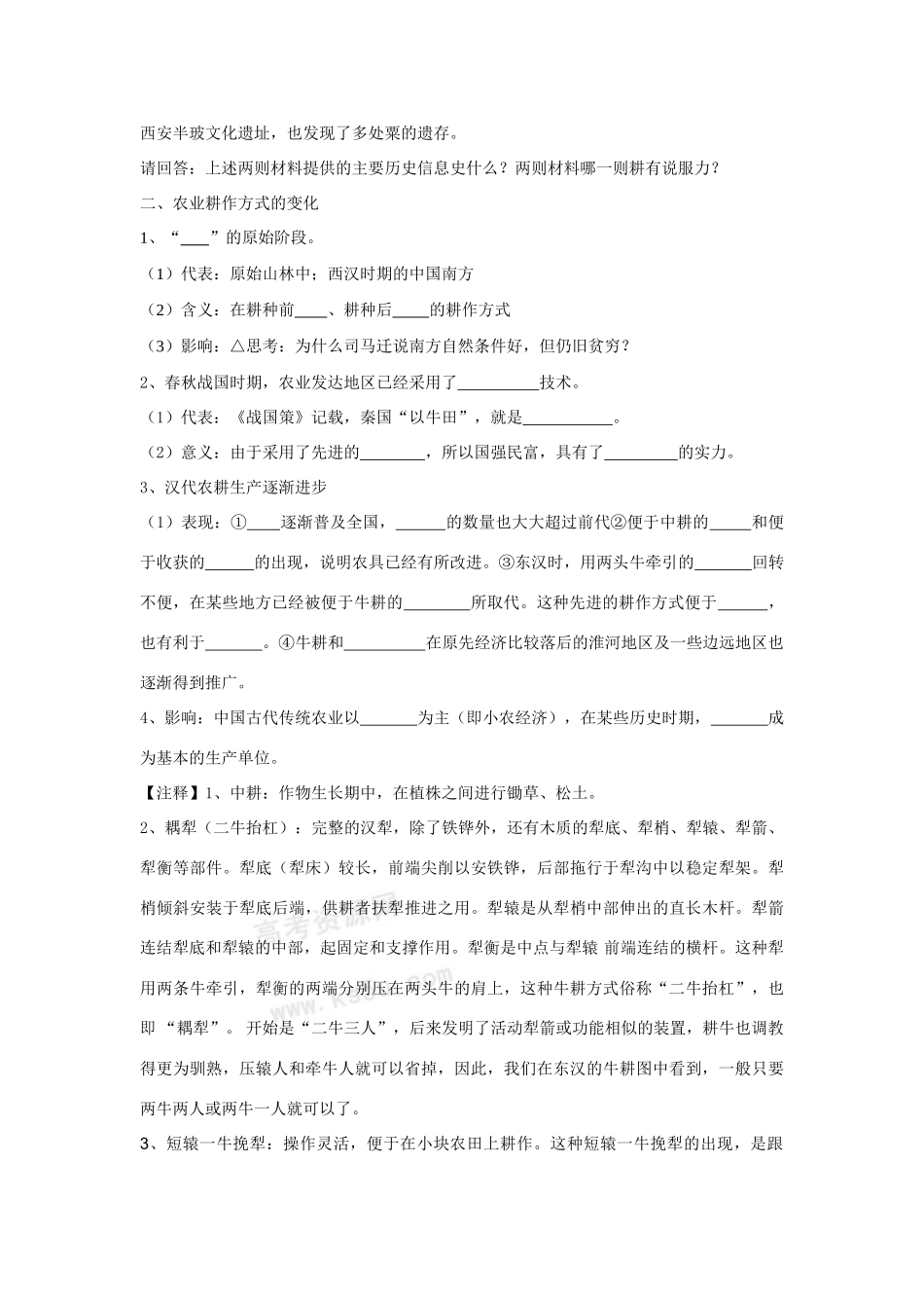 高中历史：1.1《古代中国的农业经济》学案（人民版必修2）_第2页