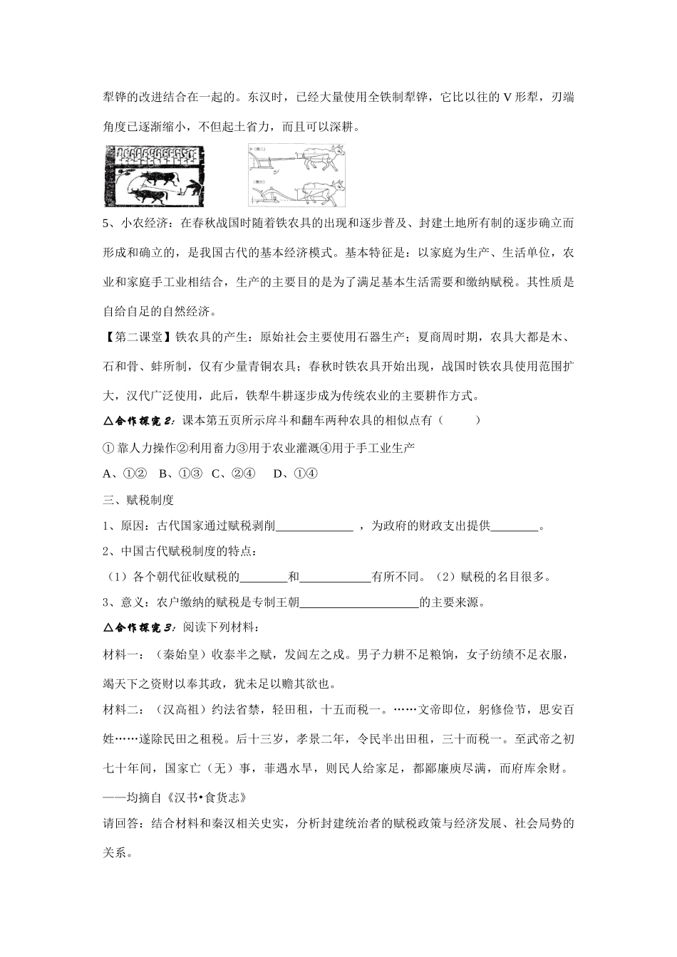 高中历史：1.1《古代中国的农业经济》学案（人民版必修2）_第3页